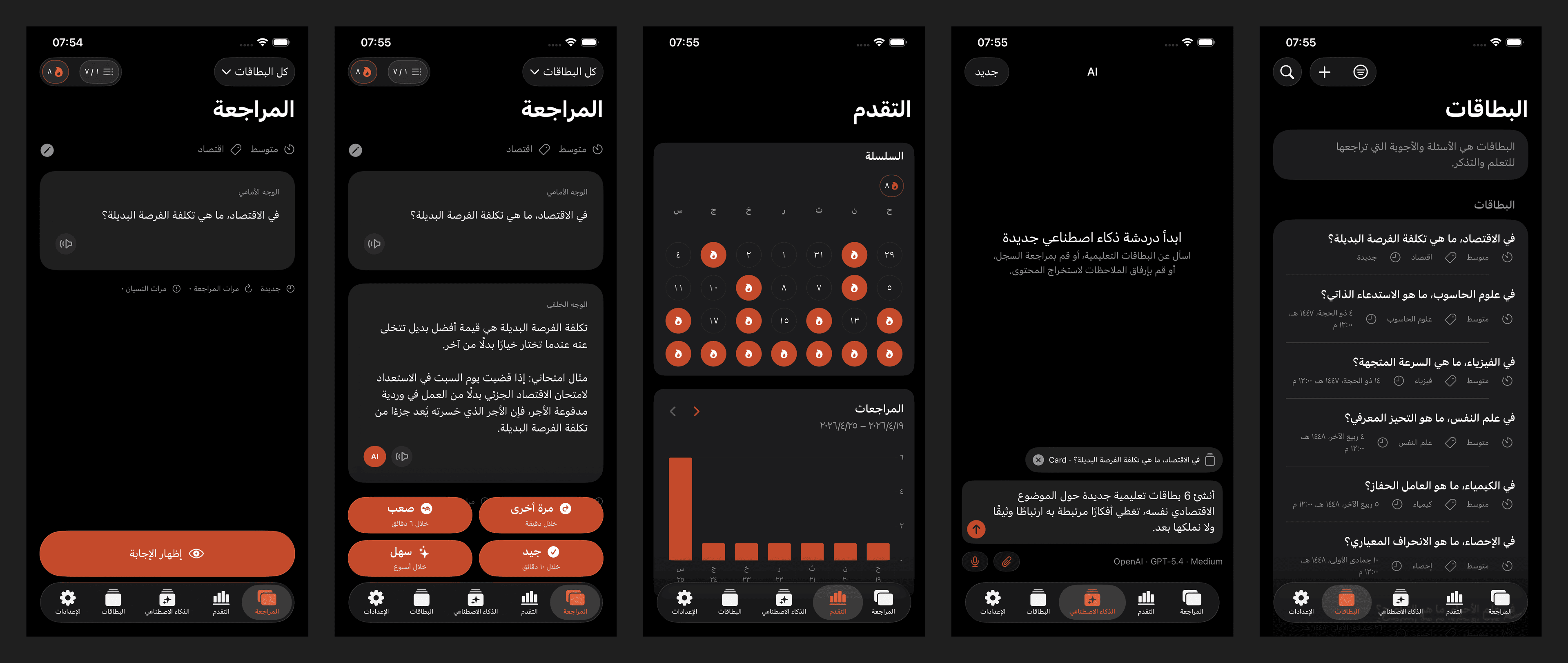 شاشات Nibomo تعرض المراجعة والنتائج والتقدم ومسودة الذكاء الاصطناعي وقائمة البطاقات.