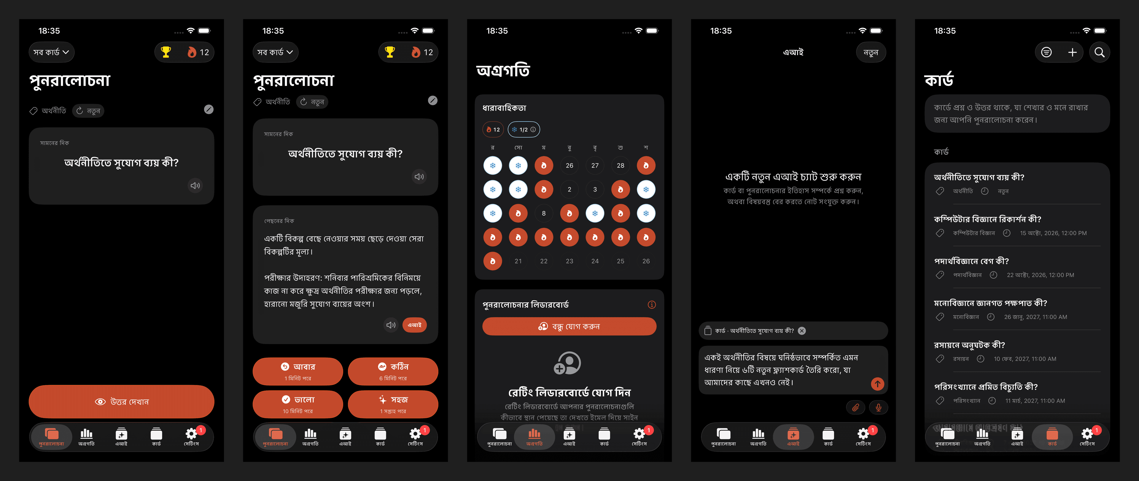 Nibomo অ্যাপের স্ক্রিন, যেখানে পুনরালোচনা, উত্তরের ফল, অগ্রগতি, AI খসড়া আর কার্ডের তালিকা দেখা যাচ্ছে।
