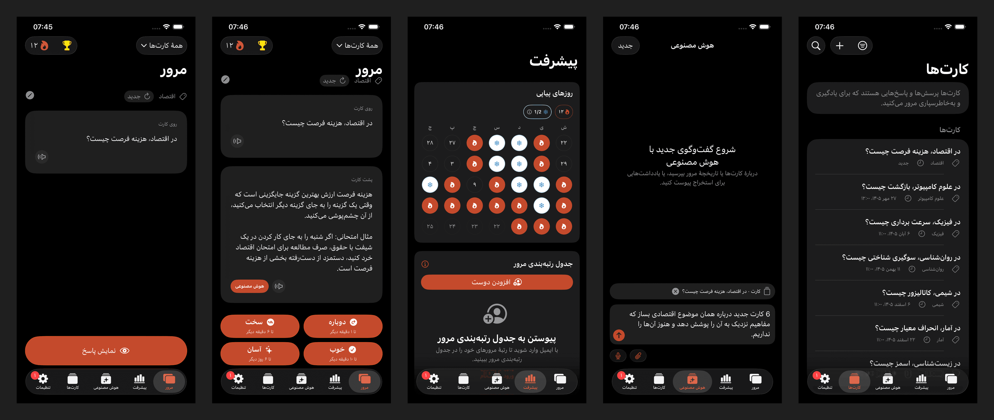 صفحههای برنامهٔ Nibomo شامل مرور، نتیجهٔ پاسخ، پیشرفت، پیشنویس هوش مصنوعی و فهرست کارتها.