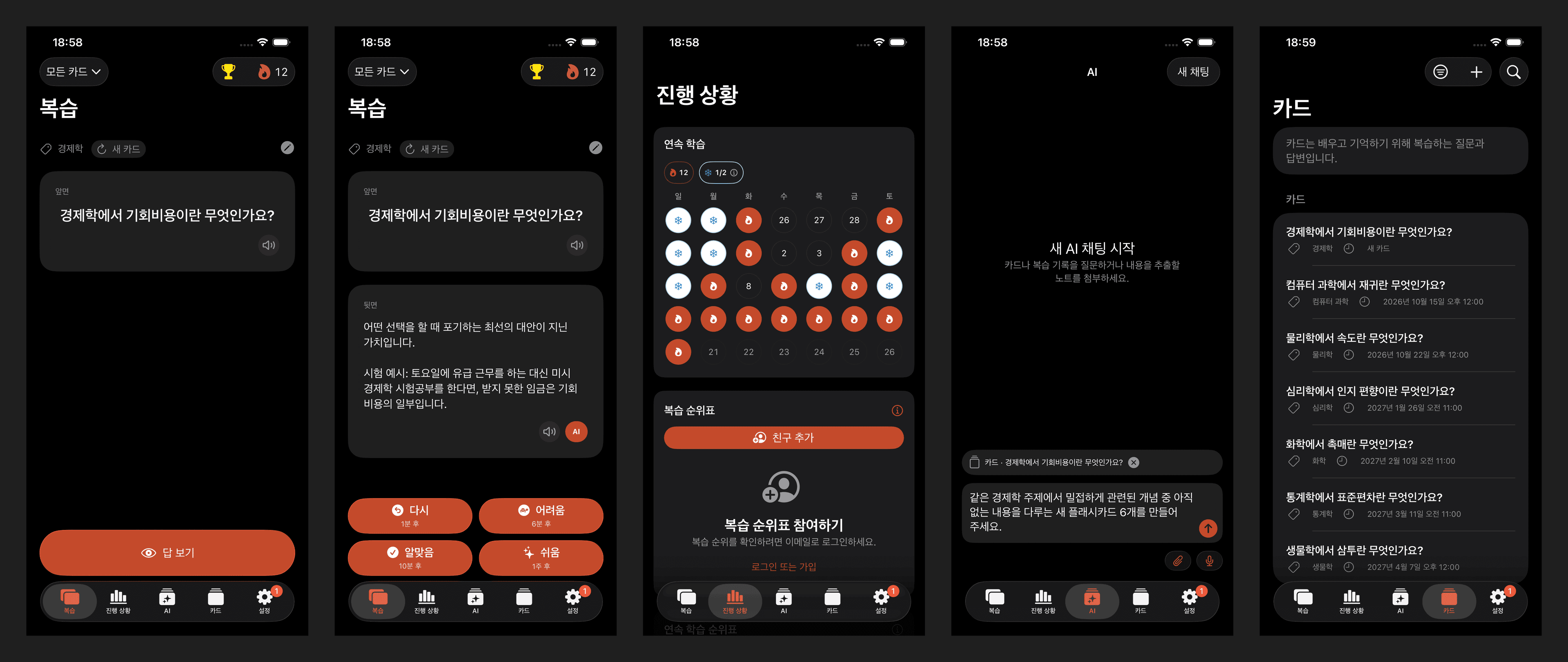 복습, 채점 결과, 진행 상황, AI 초안, 카드 목록 화면을 보여 주는 Nibomo 앱.
