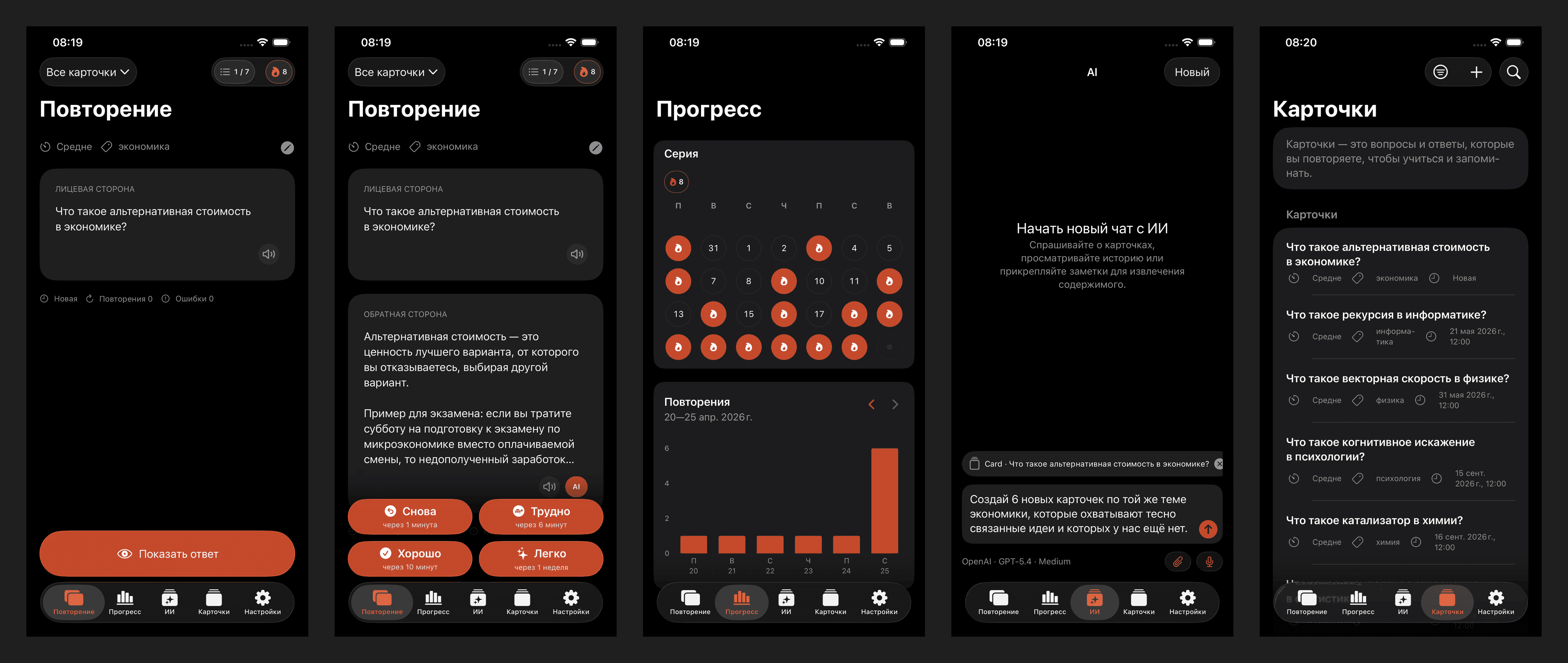Экраны Nibomo с повторением, результатами, прогрессом, AI-черновиком и списком карточек.