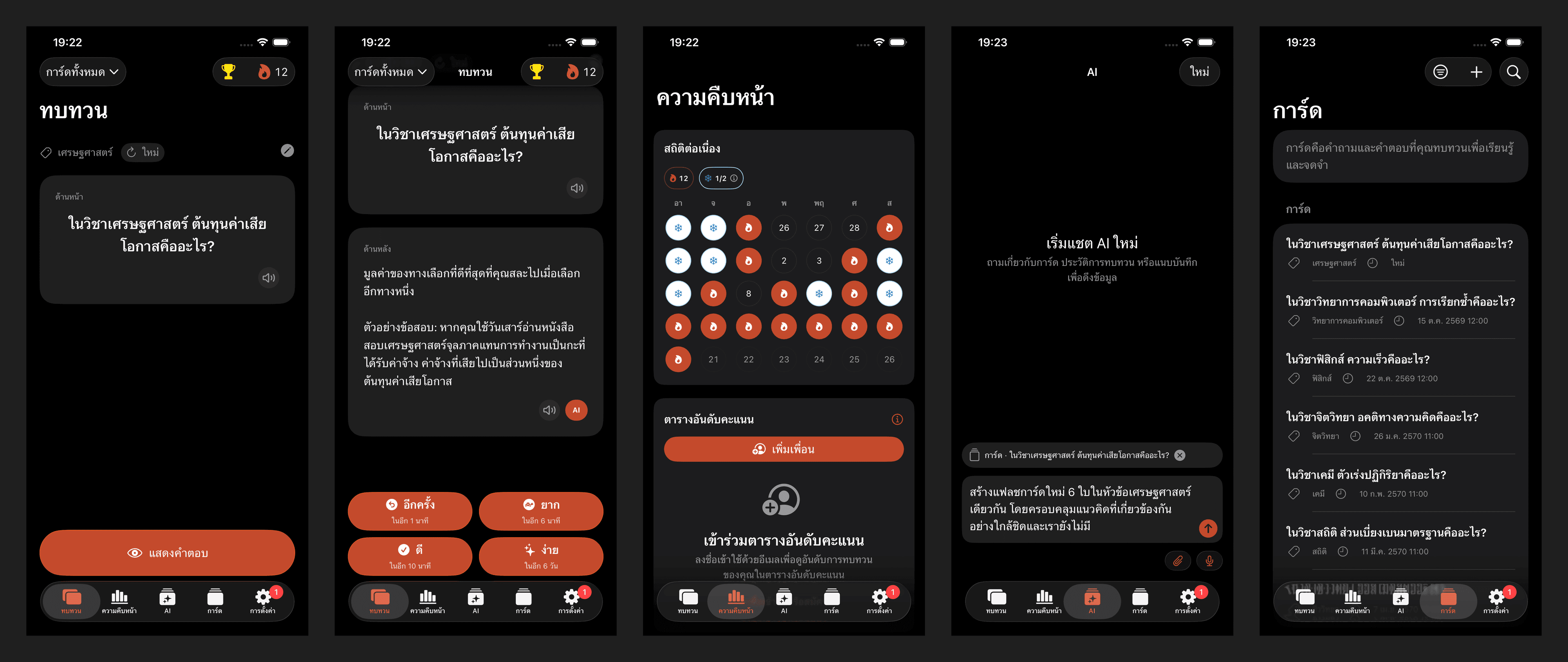 หน้าจอแอป Nibomo แสดงการทบทวน ผลการตอบ ความคืบหน้า ร่างจาก AI และรายการการ์ด