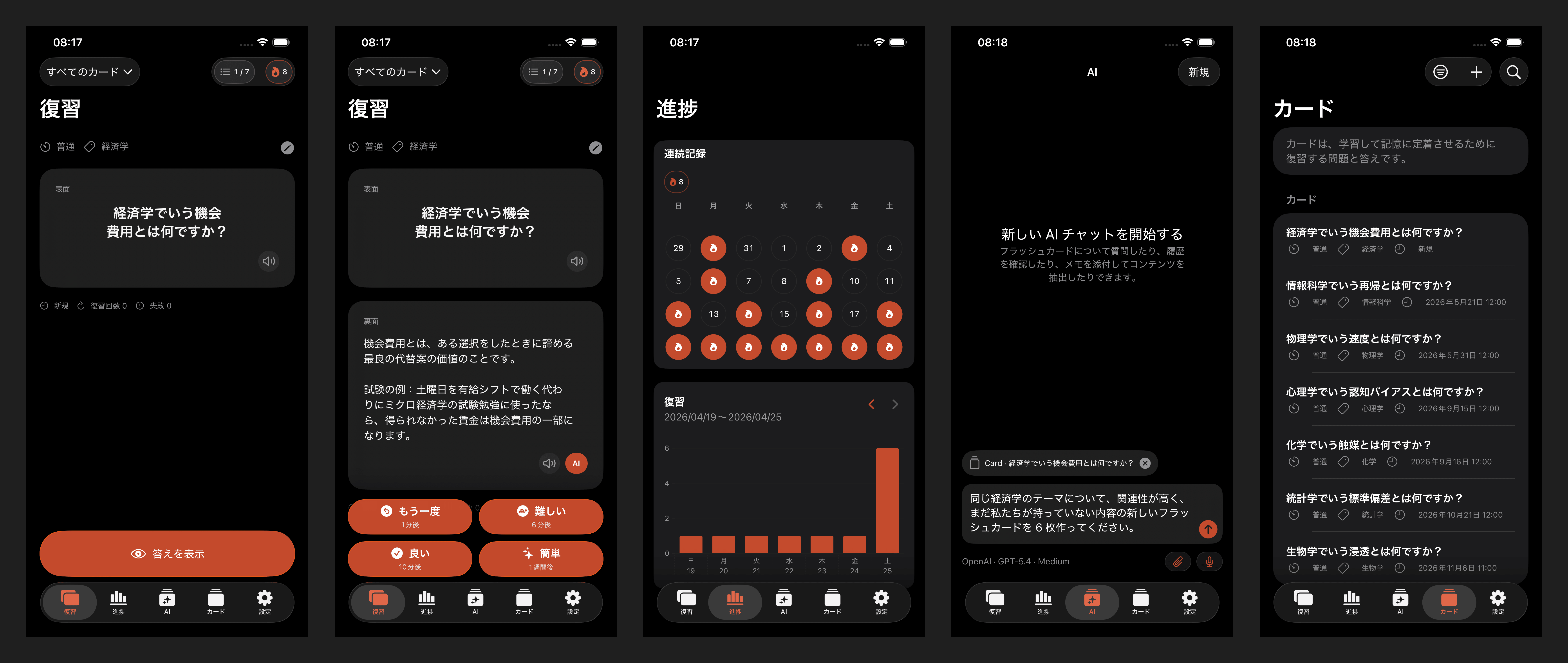 復習、進捗、AIチャット、カードを表示したオープンソースNibomoアプリのモバイル画面