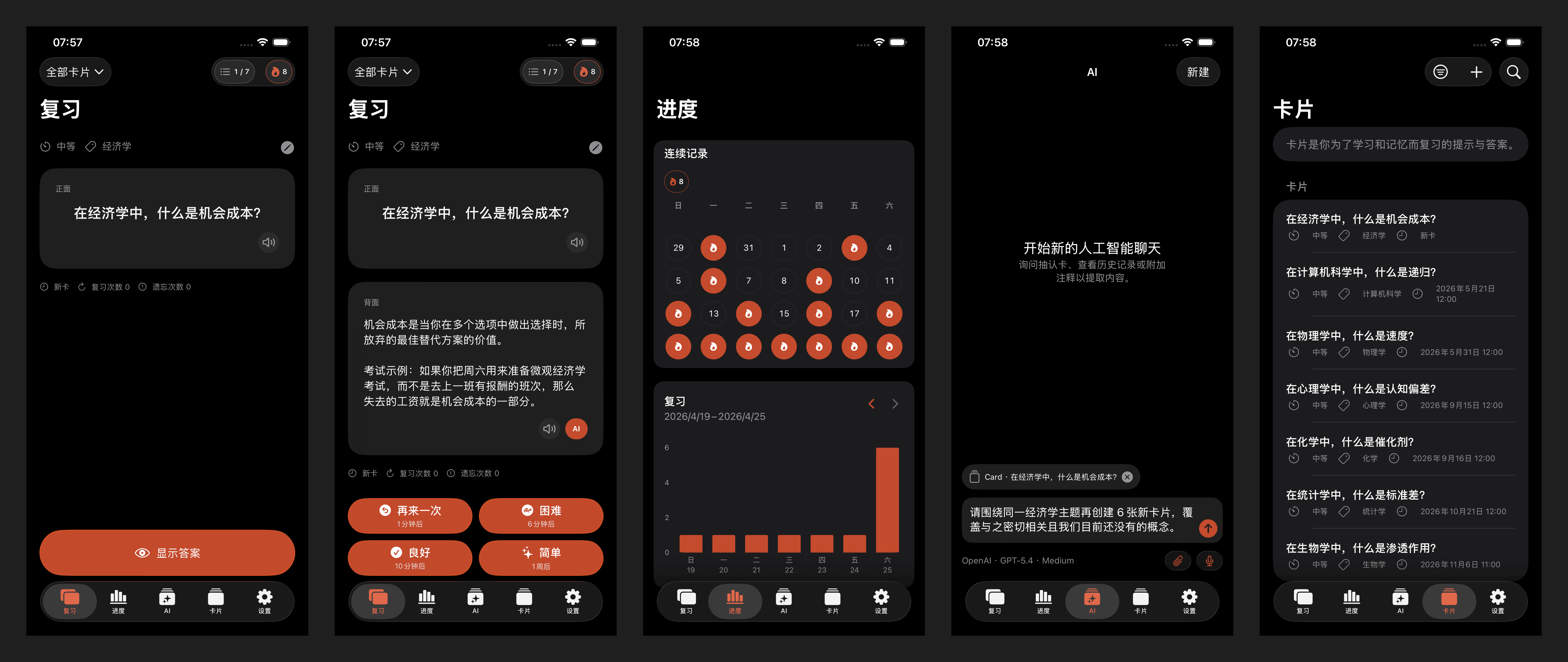展示复习、进度、AI 对话和闪卡的 Nibomo 开源应用移动端界面